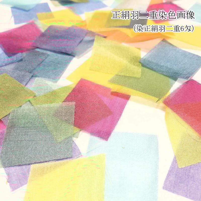 正絹羽二重 4匁 糊無 各サイズ | 正絹生地・ちりめん生地・和装髪飾