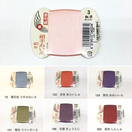都羽根　絹 手ぬい糸 9号　40ｍ  1ケ入