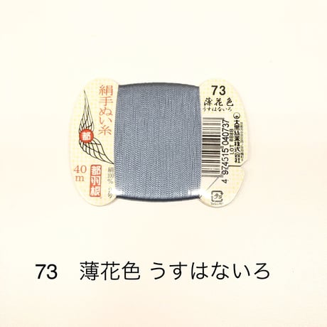 都羽根　絹 手ぬい糸 9号　40ｍ  1ケ入
