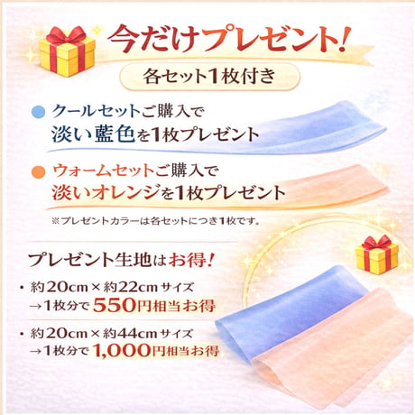 染正絹羽二重6匁 Cool Color（クールカラー）9色セット（8色＋プレゼント1色）