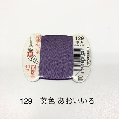 都羽根　絹 手ぬい糸 9号　40ｍ  1ケ入