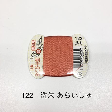 都羽根　絹 手ぬい糸 9号　40ｍ  1ケ入