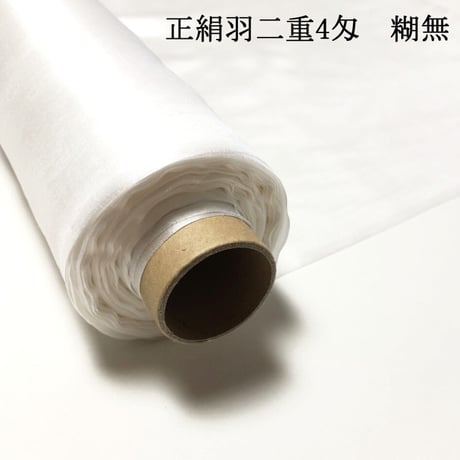 【大容量】正絹羽二重 4匁 糊無   巾約92cm×長さ約10ｍ（５m×２枚)