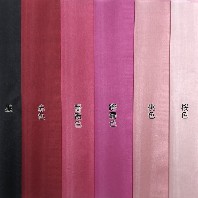 染正絹羽二重4匁 固糊 赤の彩り 6色セット 約20cm×約44cm (6色 染正絹羽二重4匁 固糊 赤の彩り 6色セット 約20cm×約44cm (6色
