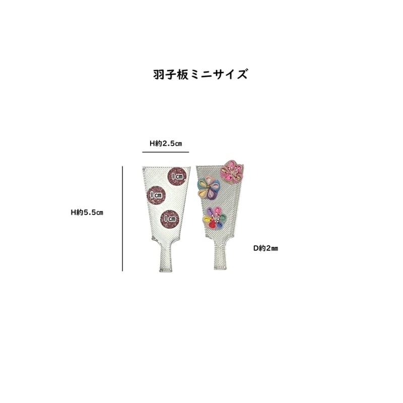 羽子板ミニ つまみ細工飾り用 各色 (3ケ/1袋) | 正絹生地