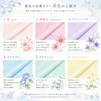【数量限定】アイスカラーでつくる夏の花色 染正絹羽二重6匁 6色セット｜ 朝顔リーフ付き