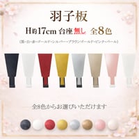羽子板 H約17cm　台座なし 　全8色(黒・白・赤・ゴールド・シルバー・パール・ブラウンゴールド・ピンク)