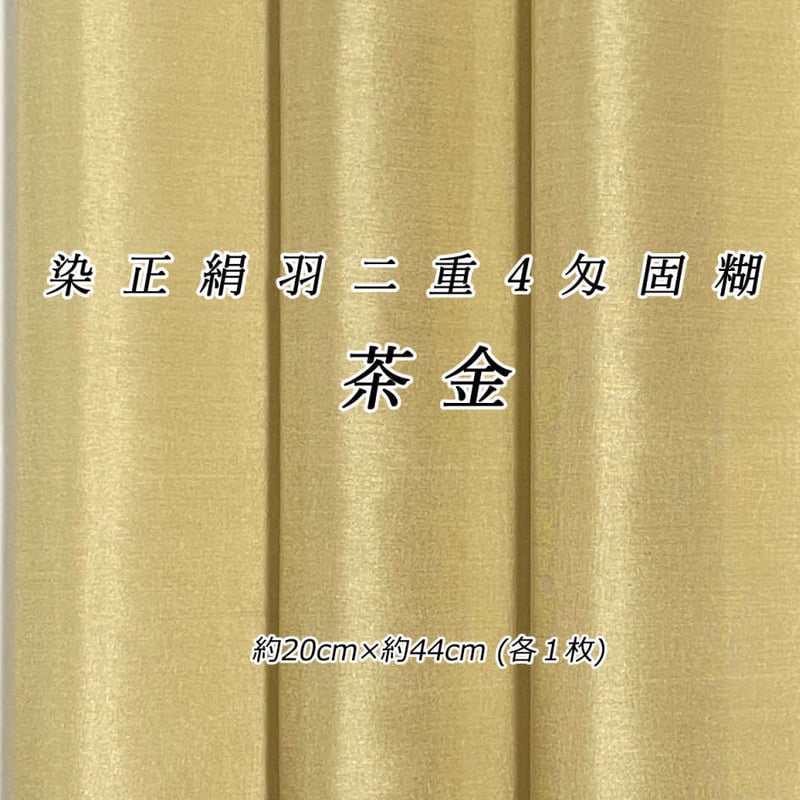 染斜子テープ 4個セット(金茶×2・焦茶×2) 8mm幅 × 54m巻 染斜子テープ 4個セット(金茶×2・焦茶×2) 8mm幅