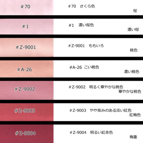 一越ちりめん  桃の色彩  巾約35cm×約20cm   各色1枚/1袋