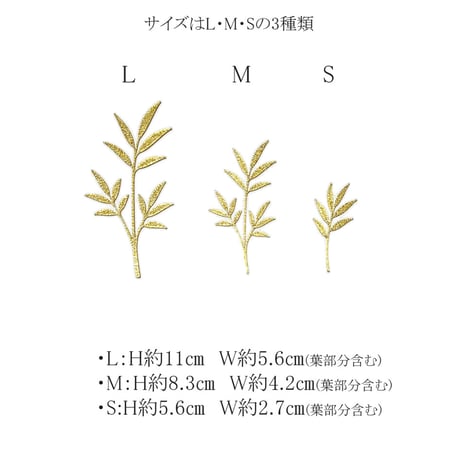 和風リーフ/竹・ススキ・笹  ゴールド＆シルバー　L・M・Sサイズ　最大54枚入り