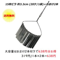 15枚ビラ 約3.3cm  (20ケ/1袋)＋おまけ2ケ