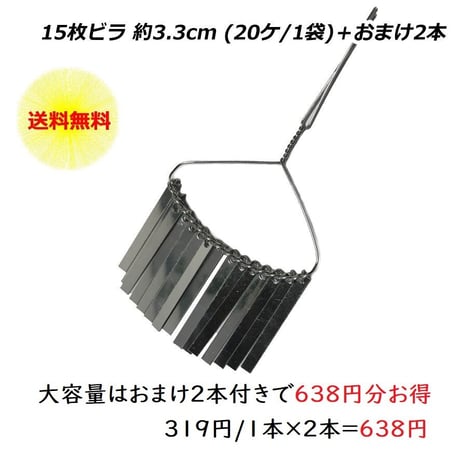 15枚ビラ 約3.3cm  (20ケ/1袋)＋おまけ2ケ