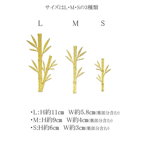 和風リーフ/竹・ススキ・笹  ゴールド＆シルバー　L・M・Sサイズ　最大54枚入り