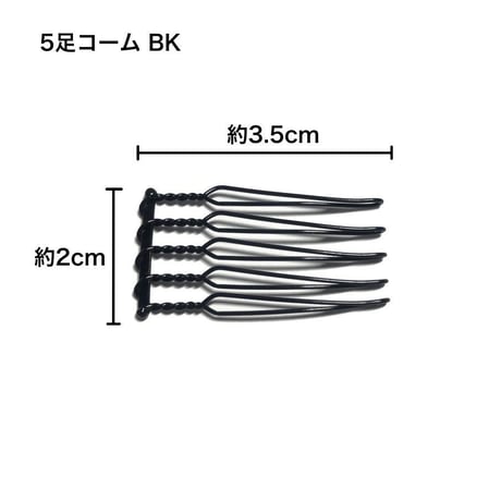 5足コーム GOLD/BKNIK(1ケ入/1袋)