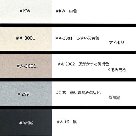 一越ちりめん  白黒の色彩    (約35cm×約100㎝/約70cm×約50cm)   各色1枚/1袋