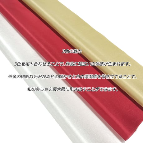 染正絹羽二重4匁 茶金 寿セット約20cm×約44cm  (1色×各１枚)