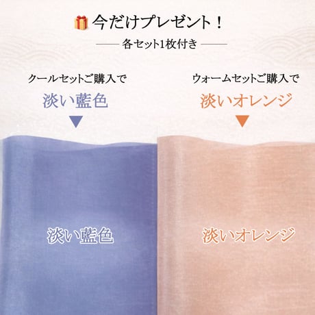 染正絹羽二重6匁 Warm color(ウォームカラー) 9色セット(8色+プレゼント1色)