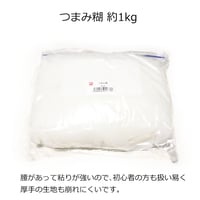 【特別価格 】つまみ糊 1kg