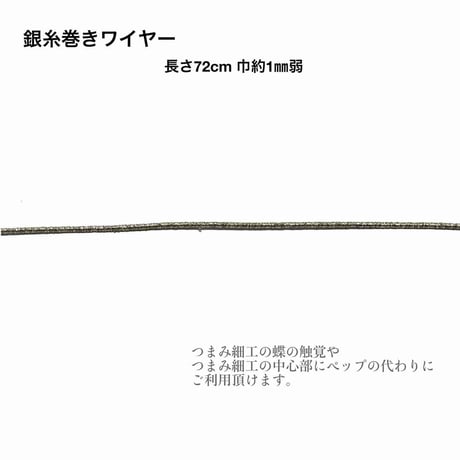 金糸巻き/銀糸巻きワイヤー 約72cm (各色10本入/1袋)＋おまけ2本(各色1本)