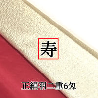 正絹羽二重6匁寿セット（赤×白×プリズムゴールド）(各色1枚×1袋）