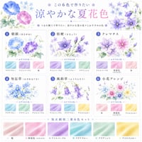 【数量限定】アイスカラーでつくる夏の花色 染正絹羽二重≪4匁≫ 6色セット｜ 朝顔リーフ付き