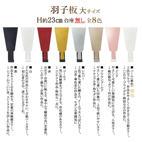 羽子板 大サイズ(H約23cm) 台座無し　全8色(黒・白・赤・ゴールド・シルバー・パール・ブラウンゴールド・ピンク)