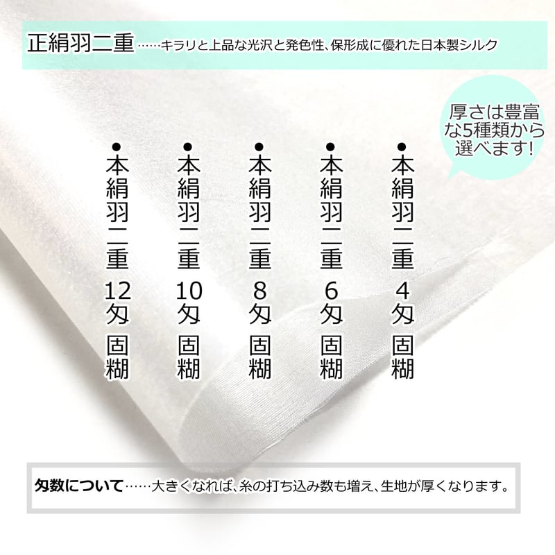 正絹羽二重 4匁 固糊 各サイズ | 正絹生地・ちりめん生地・和装髪飾