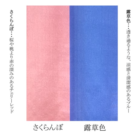 染正絹羽二重4匁 あさがお3色セット　新色2色追加　各サイズ