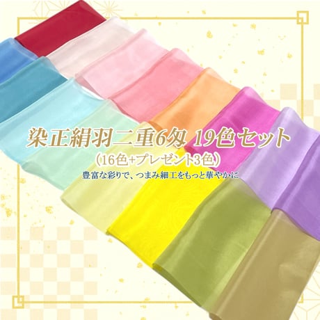 ☆*☆様 長期在庫品処分　正絹ちりめん生地　色掛下+掛下帯セット　新品　未使用品 正絹生地・ちりめん生地・和装髪飾・つまみ細工材料・業務用大容量