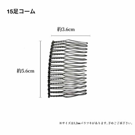 15足コーム GOLD/BKNIK/NIK (10ケ入/1袋)