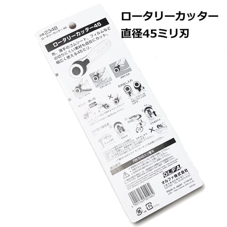 ロータリーカッター 直径45ミリ刃　OLFA