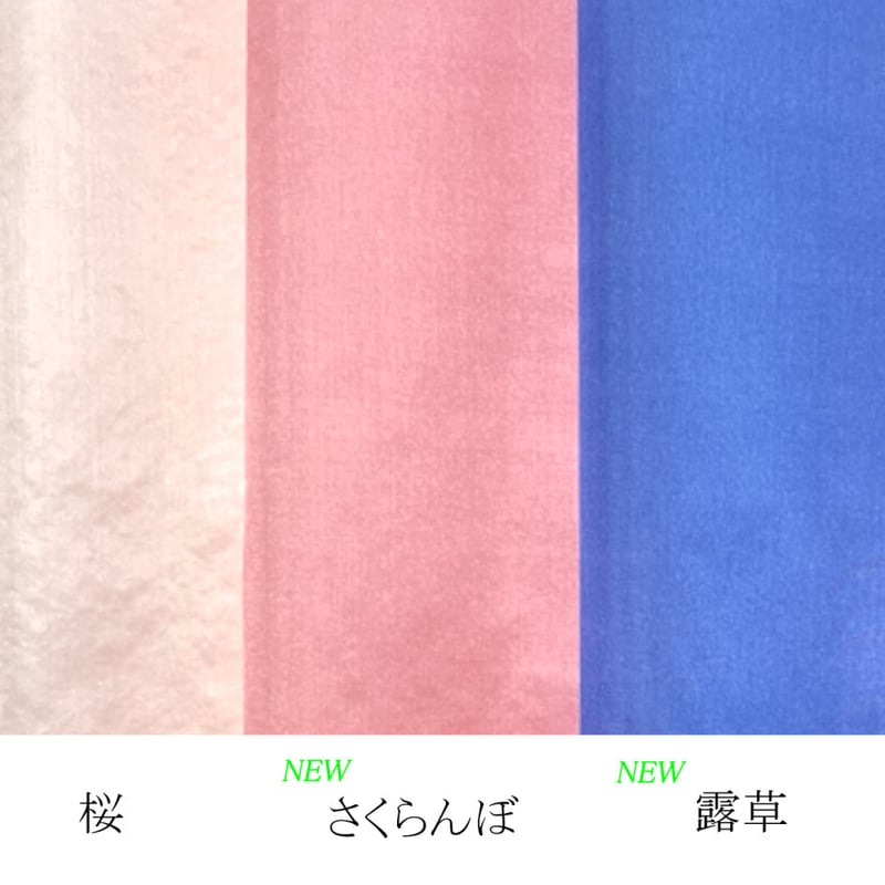 染正絹羽二重4匁 彩り3色セット 新色2色追加 各サイズ | 正絹