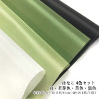 はなこ 4色セット 巾約46㎝×長さ約46㎝(4色各1枚/1袋）
