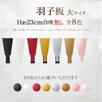 羽子板 大サイズ(H約23cm) 台座無し　全8色(黒・白・赤・ゴールド・シルバー・パール・ニューブラウンゴールド・ピンク)