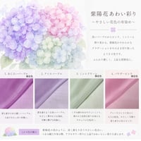 【数量限定品】染正絹羽二重6匁 紫陽花あわい彩り 4色セット　プレゼント付き　※限定色入