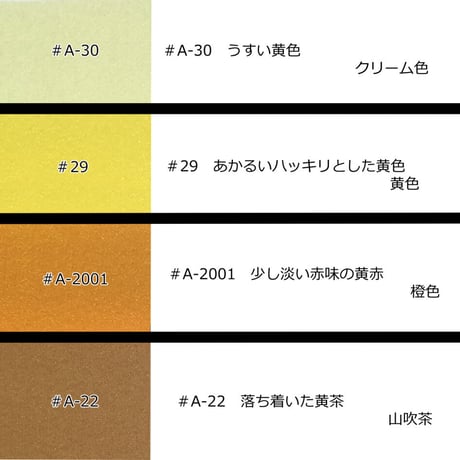 一越ちりめん  黄の色彩  巾約35cm×約20cm   各色1枚/1袋