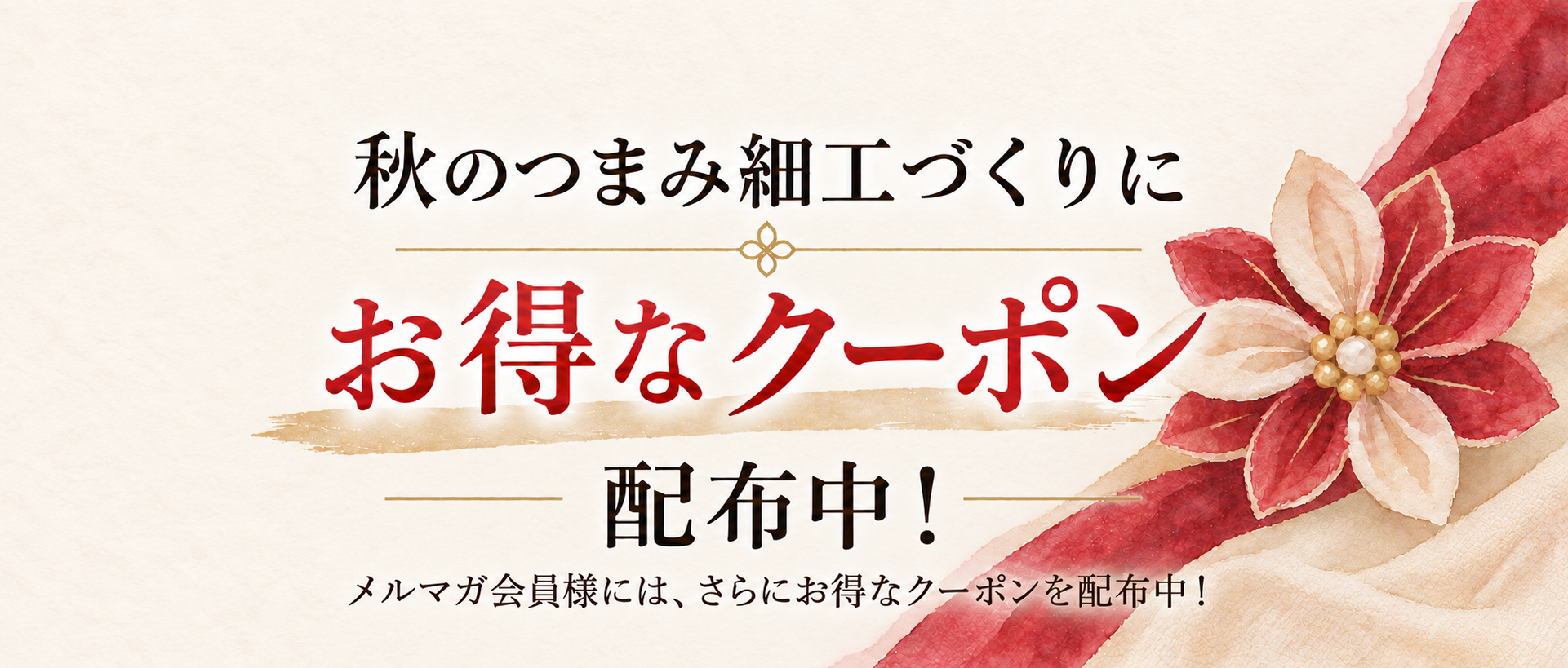最大1000円割引クーポン！