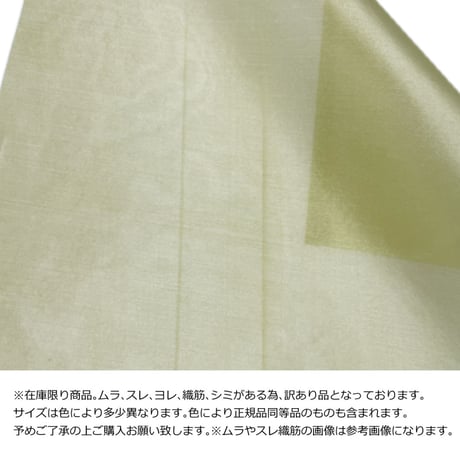 【訳あり品】 染正絹羽二重4匁 おまかせ4色セット 約20cm×約22cm (4色/1袋)