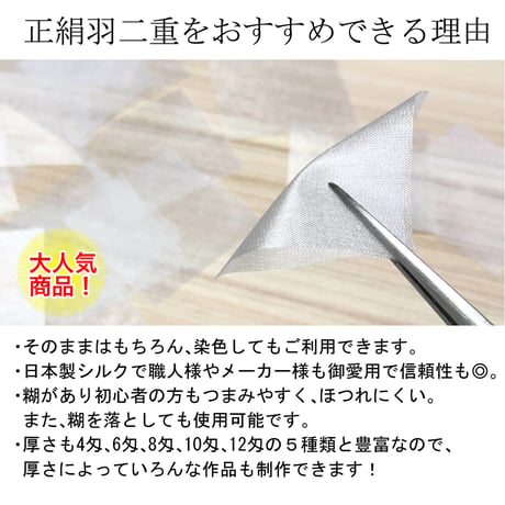 正絹羽二重 10匁 固糊 各サイズ