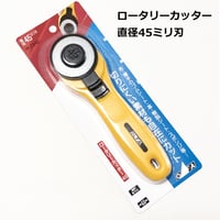 ロータリーカッター 直径45ミリ刃　OLFA