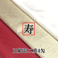 正絹羽二重4匁寿セット（赤×白×プリズムゴールド）(各色1枚×1袋）