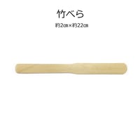 つまみ細工用　竹ベラ 約22cm×約2cm
