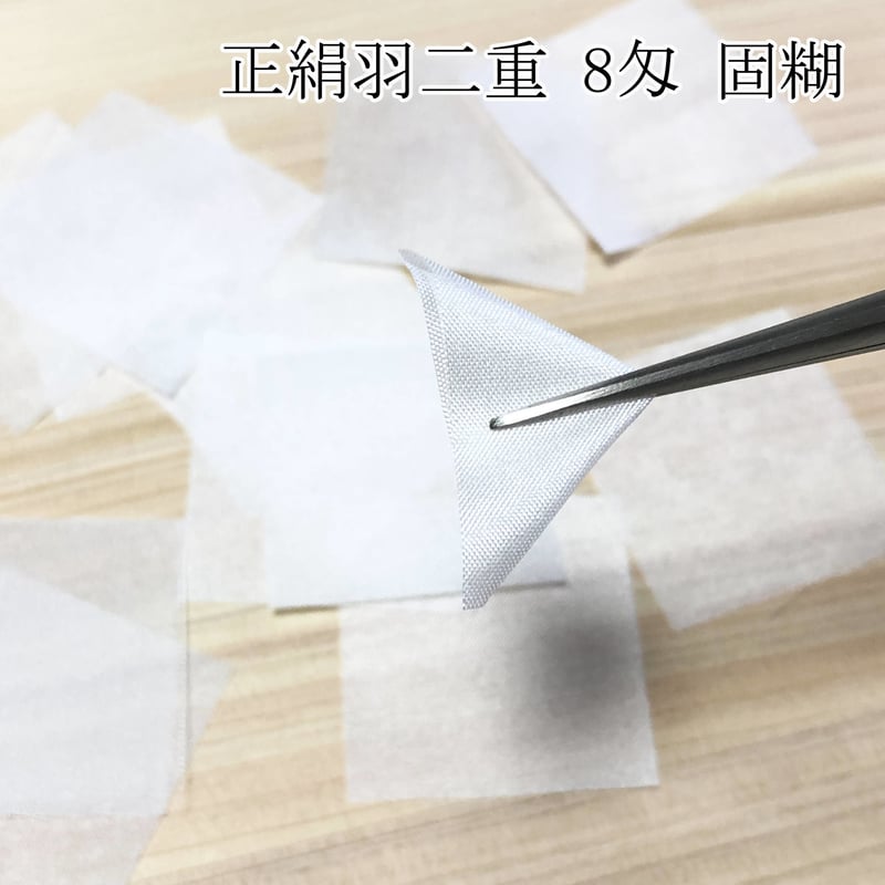 正絹羽二重 4種セット(4匁・6匁・8匁・10匁固糊) 巾約42cm×長さ約42cm (