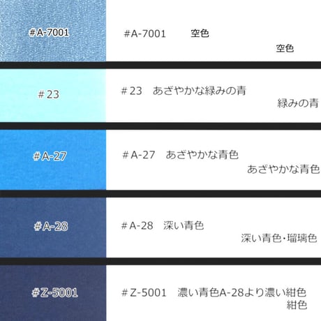 一越ちりめん  青の色彩    (約35cm×約100㎝/約70cm×約50cm)  各色1枚/1袋