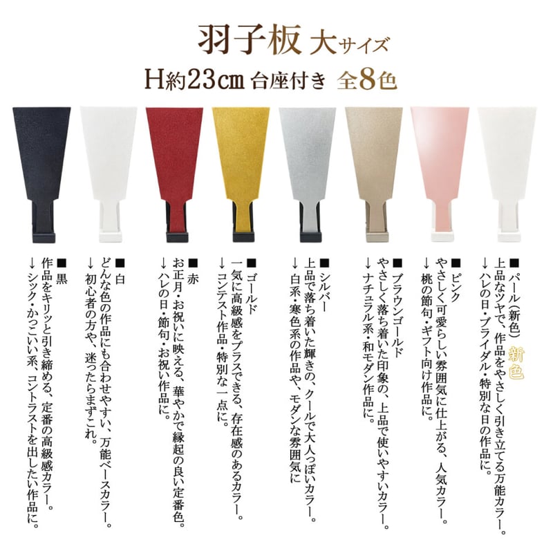 銀座三越　特選　羽子板 羽子板 大サイズ(H約23cm) 台座付き 全8色(黒・白・赤・ゴールド