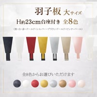 羽子板 大サイズ(H約23cm) 台座付き　全8色(黒・白・赤・ゴールド・シルバー・パール・ブラウンゴールド・ピンク)