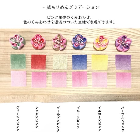 一越ちりめん グラデーション 約20cm×約34cm