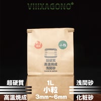 VIIIXAGONO 超硬質焼成浅間砂　小粒 1L 3mm-6mm