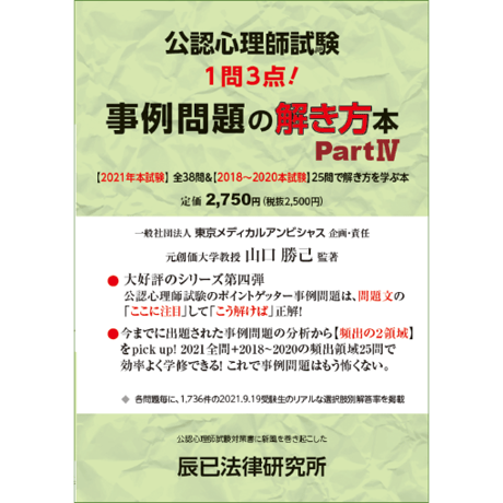 公認心理師試験対策 公認心理師試験対策