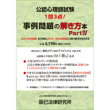 公認心理師 模擬試験 2021年 辰已法律研究所 京都コムニタス